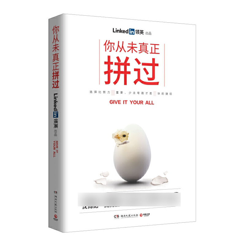 你从未真正拼过