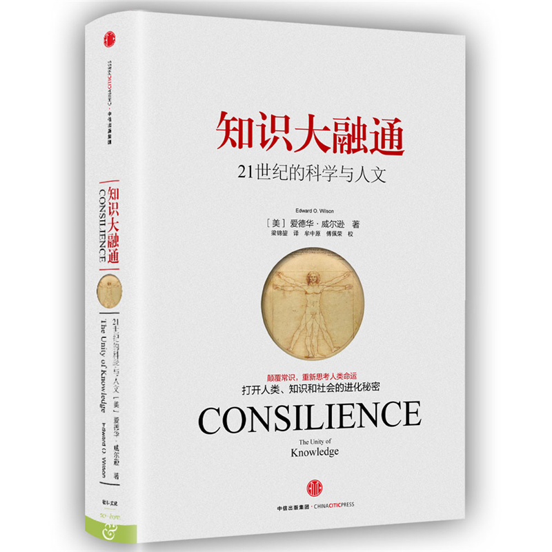 知识大融通(21世纪的科学与人文)(精)
