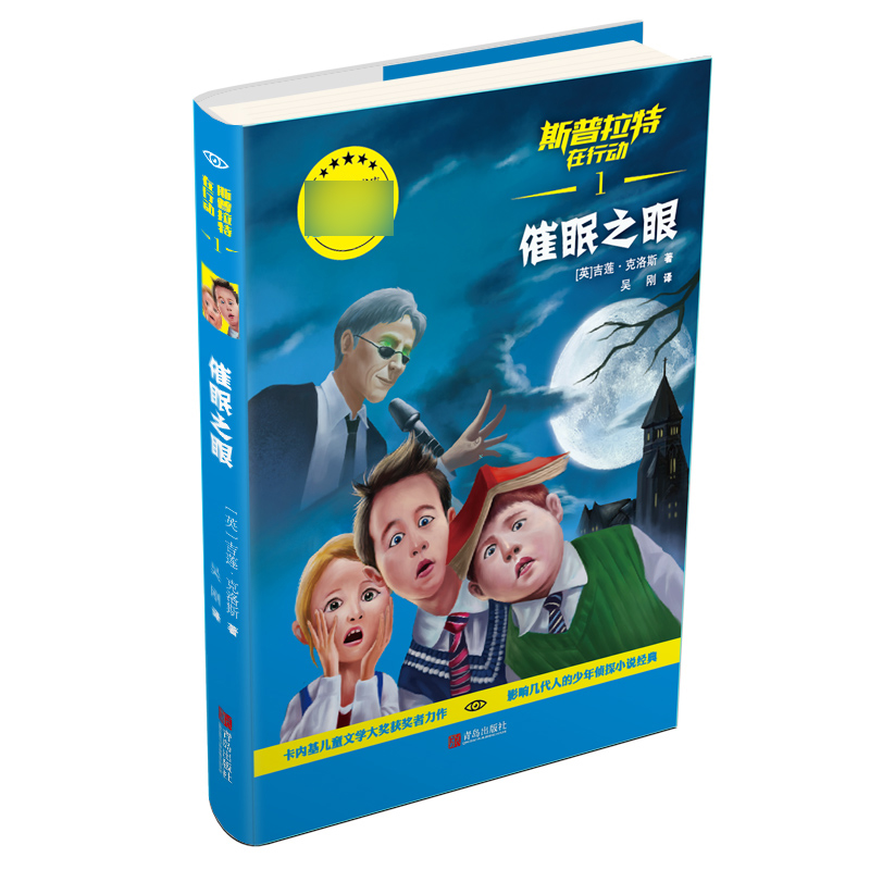 斯普拉特在行动(1催眠之眼)