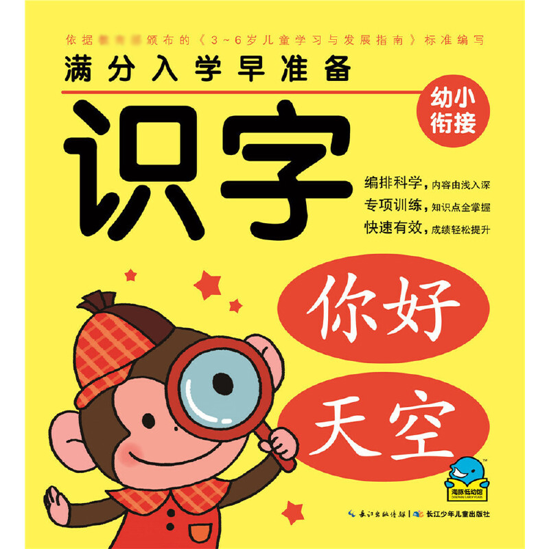识字/满分入学早准备