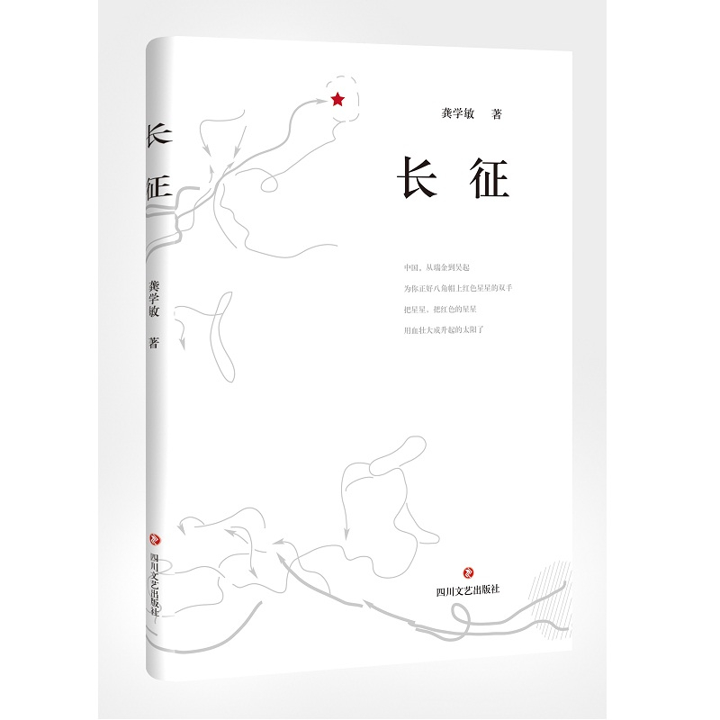 长征（精）