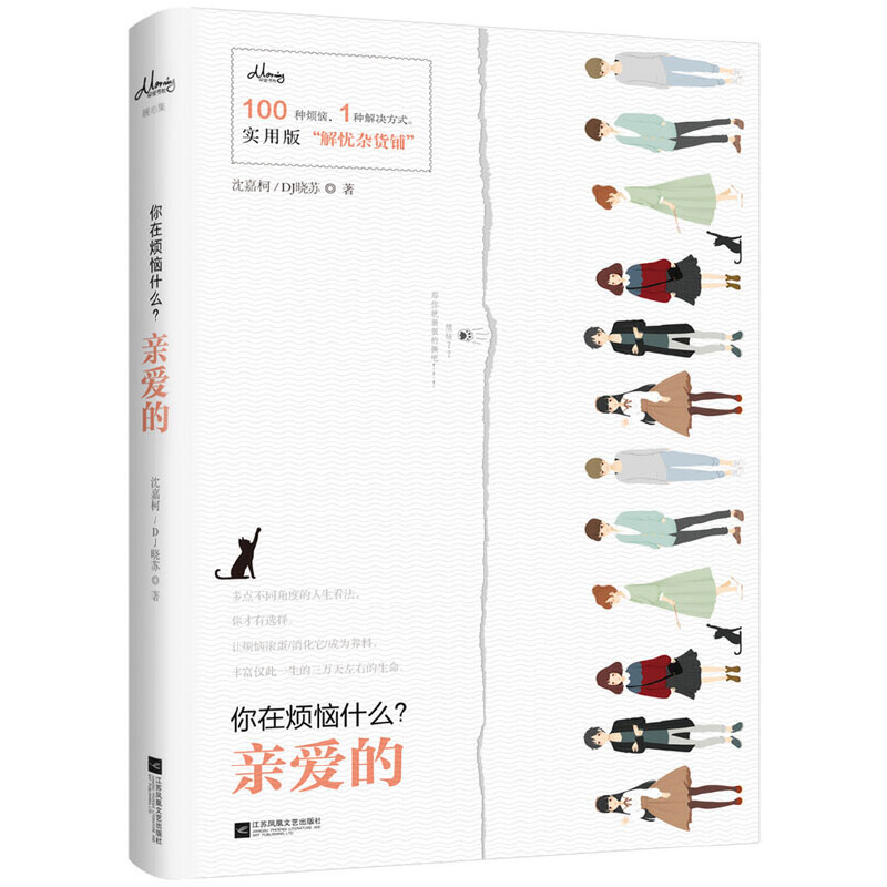 你在烦恼什么亲爱的