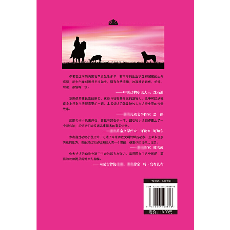 牧羊犬赤那/台来花草原动物记