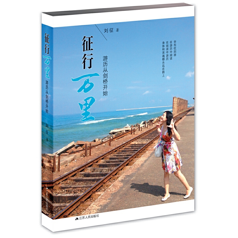 征行万里(游历从剑桥开始)
