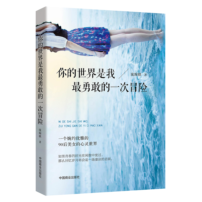 你的世界是我最勇敢的一次冒险