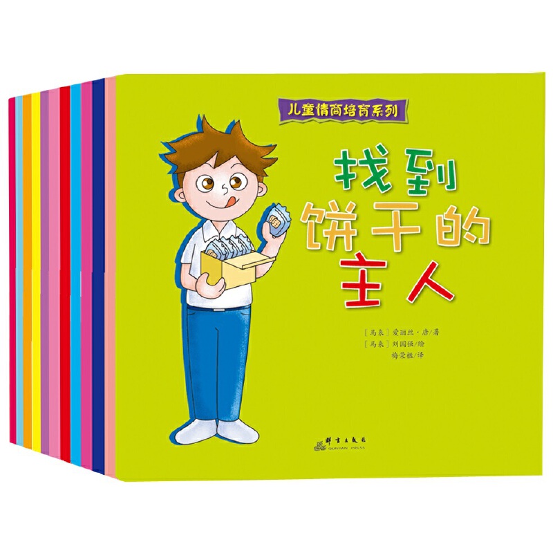 儿童情商培育系列(共12册)