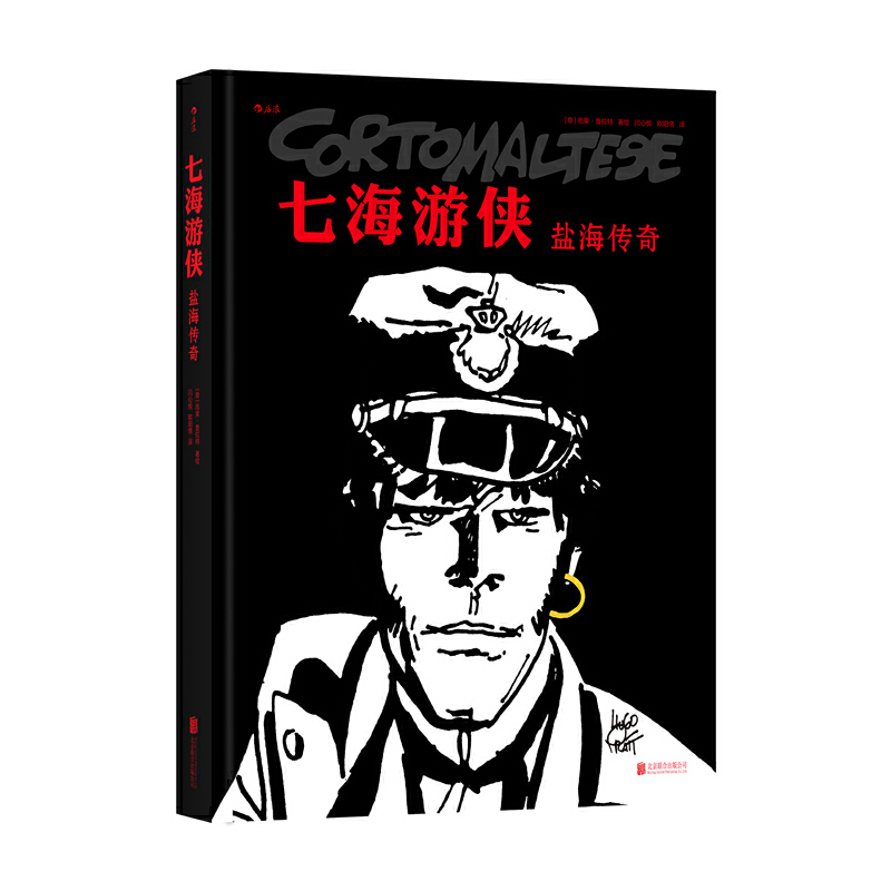 七海游侠(盐海传奇)(精)