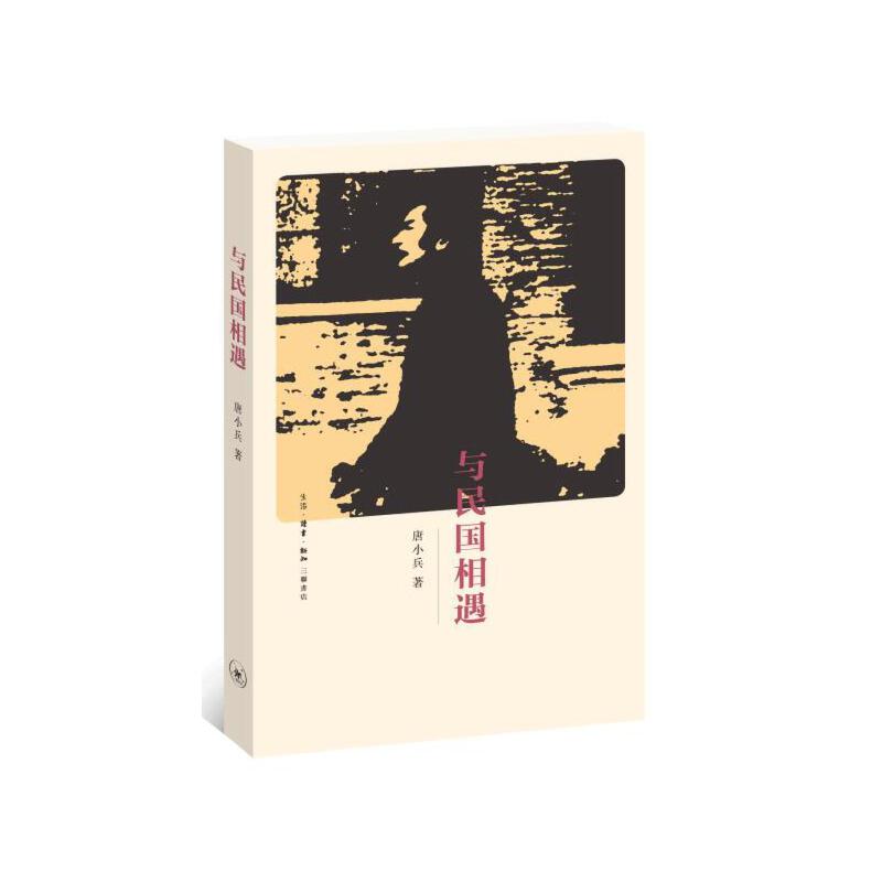 与民国相遇