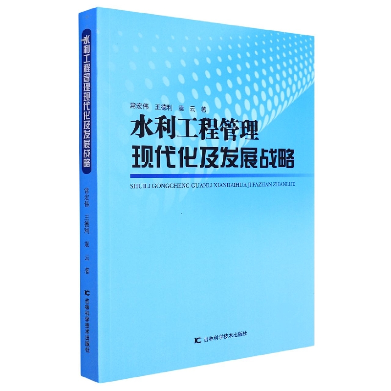 水利工程管理现代化及发展战略
