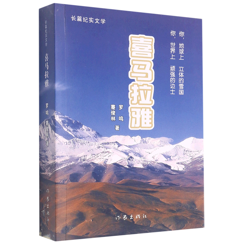 喜马拉雅