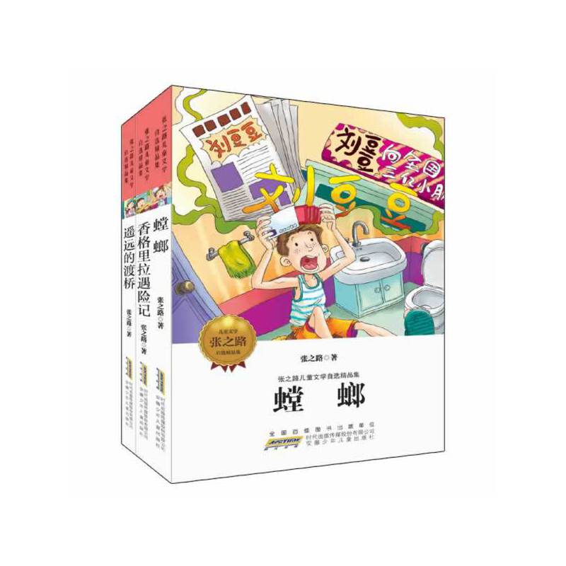 张之路儿童文学自选精品集(共3册)