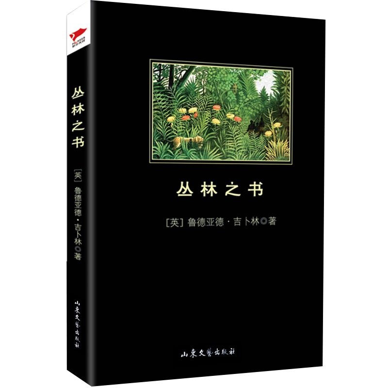 丛林之书