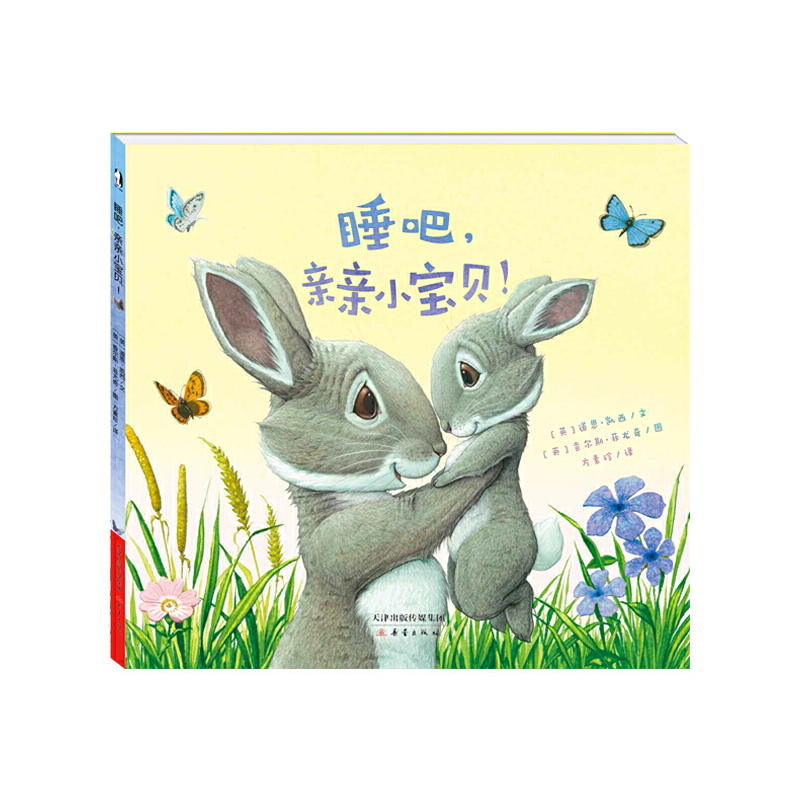 睡吧亲亲小宝贝(精)