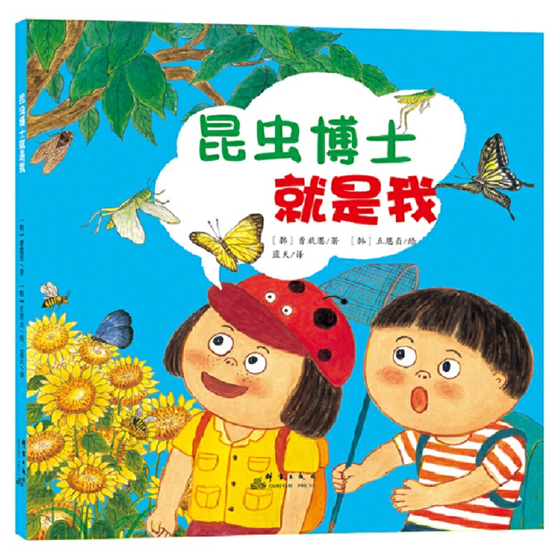 昆虫博士就是我（精）