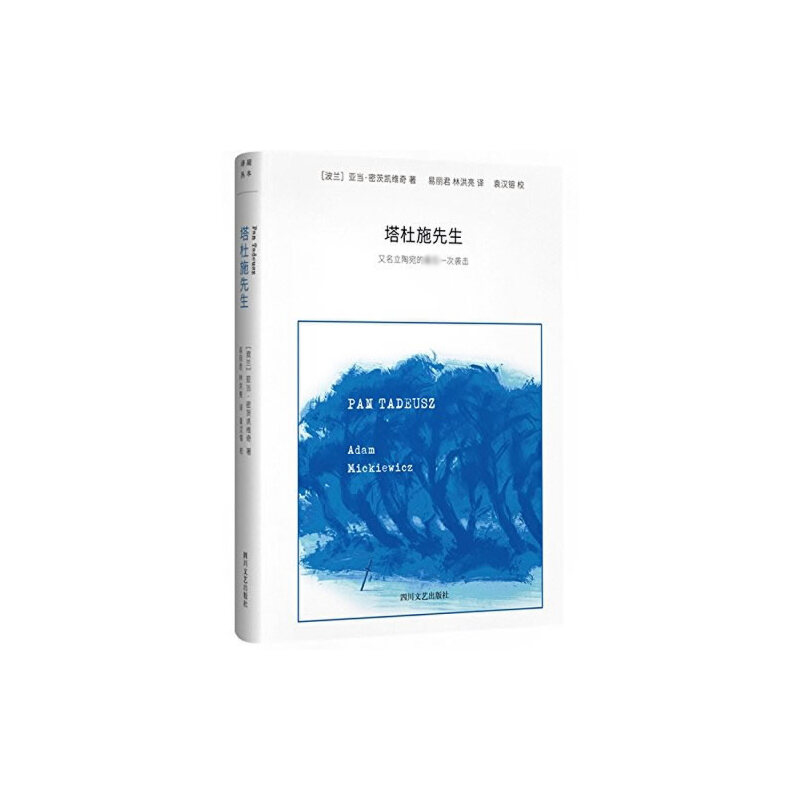 塔杜施先生(精)