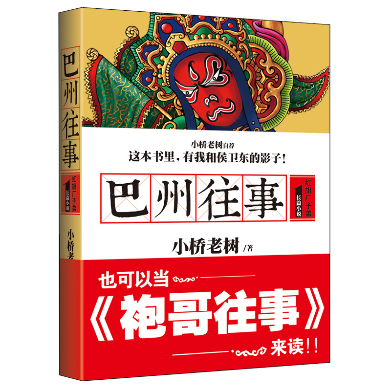 巴州往事（1红旗厂子弟）