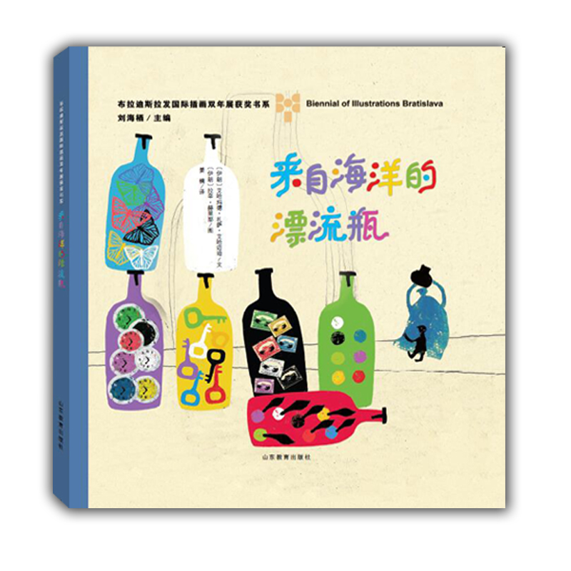 来自海洋的漂流瓶（精）