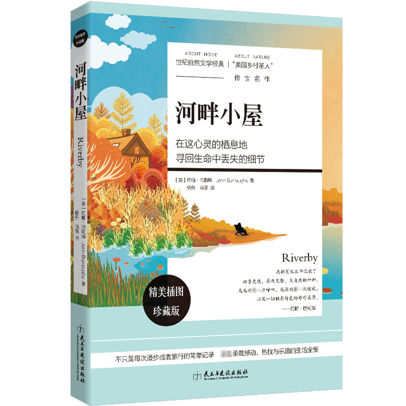 河畔小屋(精美插图珍藏版)