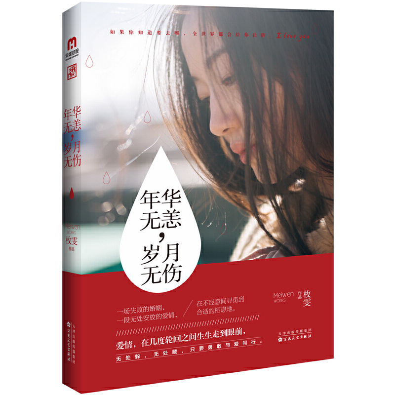 年华无恙岁月无伤