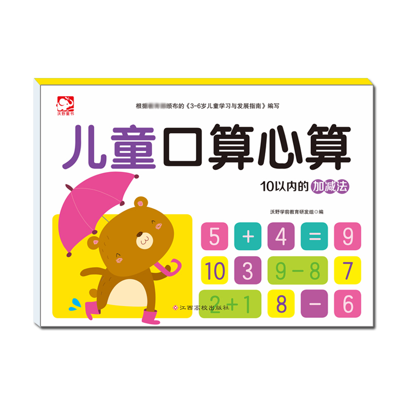 儿童口算心算（10以内的加减法）