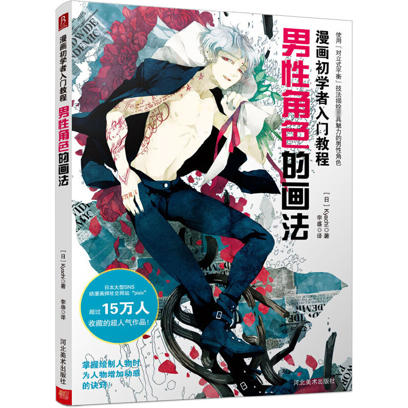 男性角色的画法(漫画初学者入门教程)