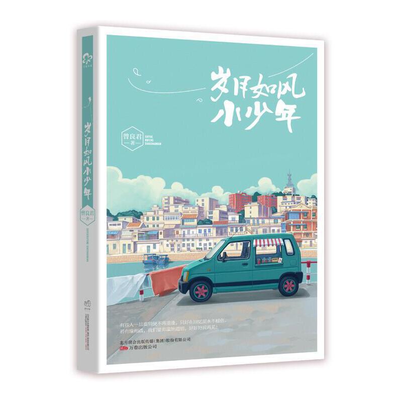 岁月如风小少年