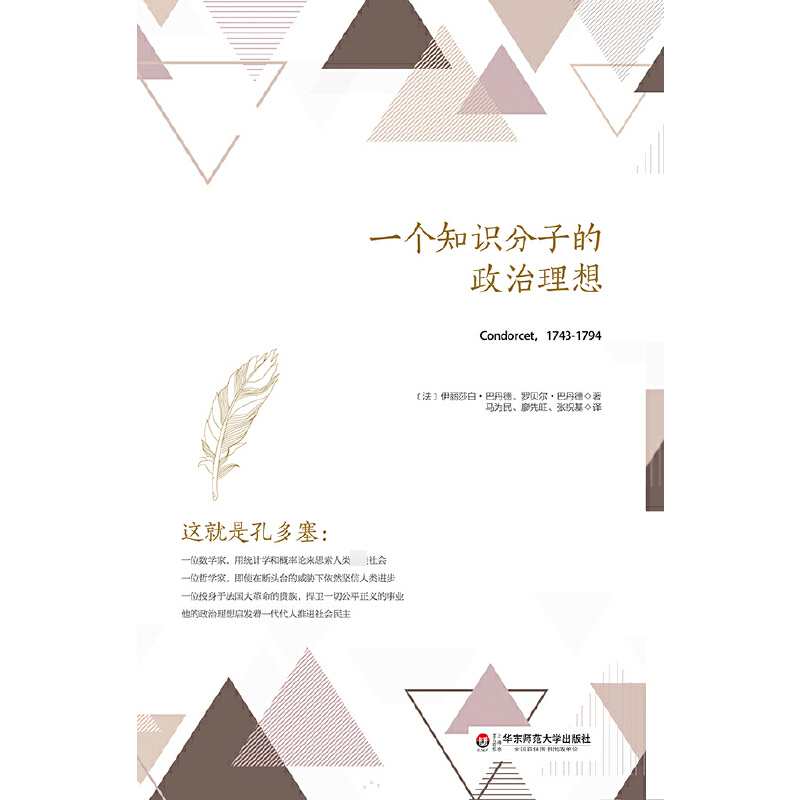一个知识分子的政治理想