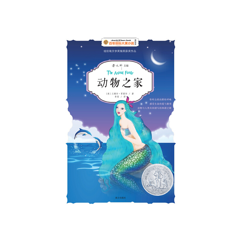 动物之家(美绘版)