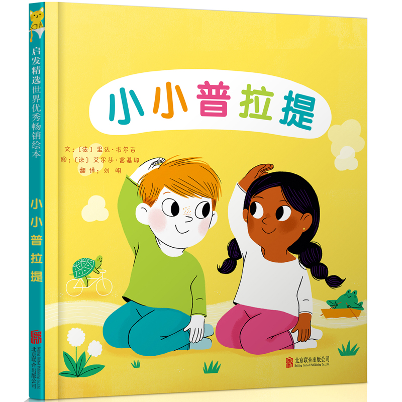 小小普拉提（精）