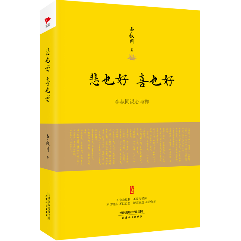 悲也好喜也好（精）