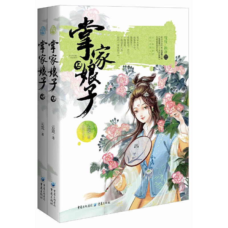掌家娘子(上下)