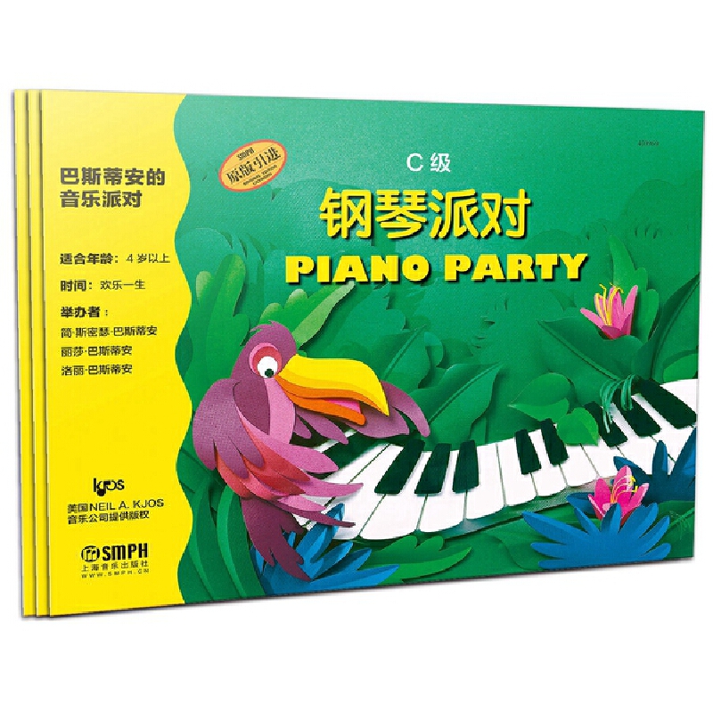 巴斯蒂安的音乐派对(C级共3册原版引进)