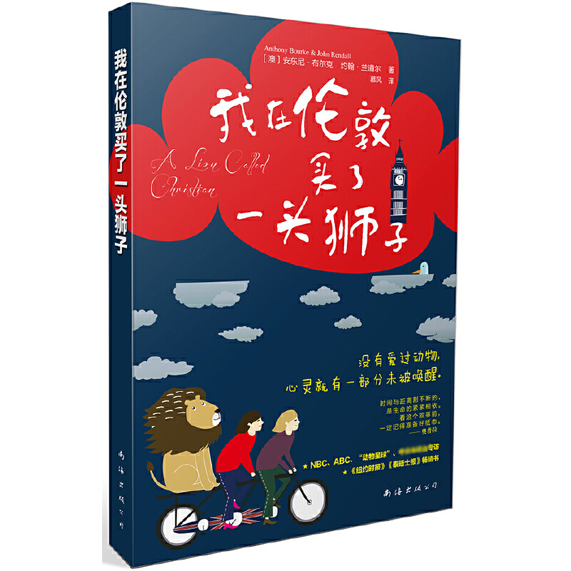 我在伦敦买了一头狮子