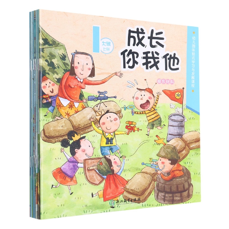 幼儿园体验式学习与发展课程（大班上共7册）