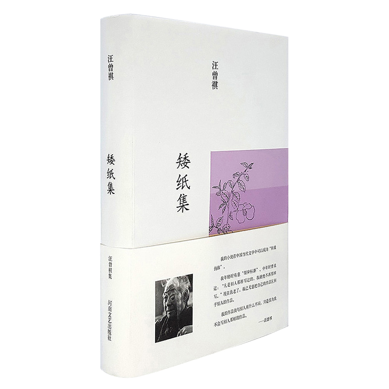 矮纸集(精)