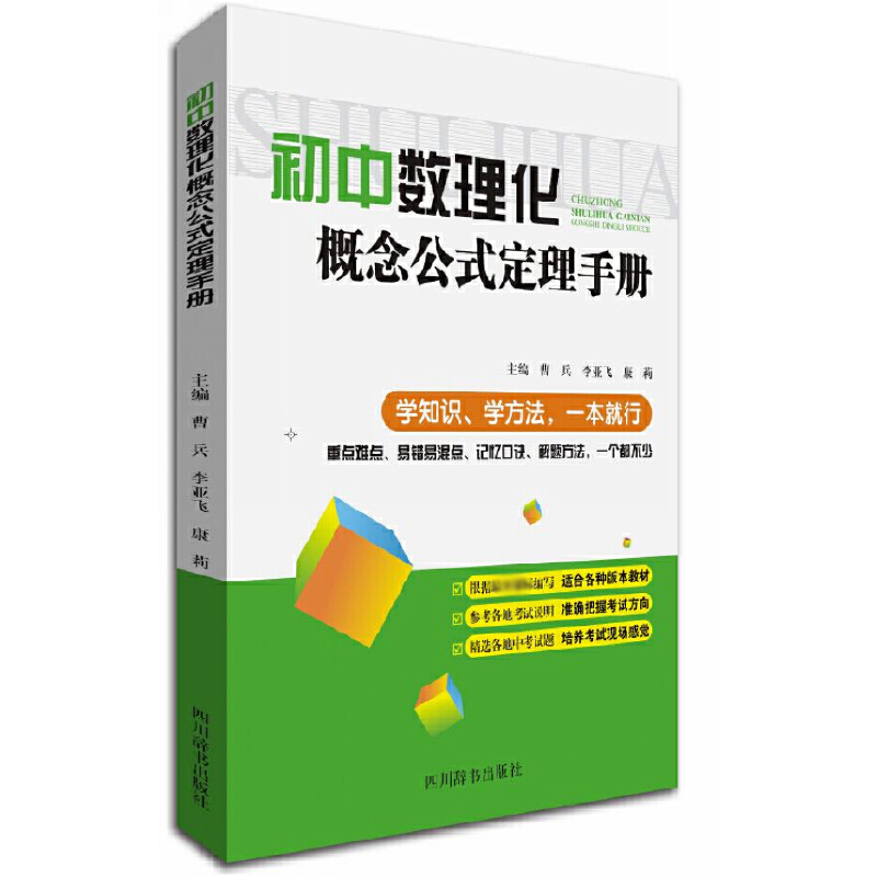 初中数理化概念公式定理手册