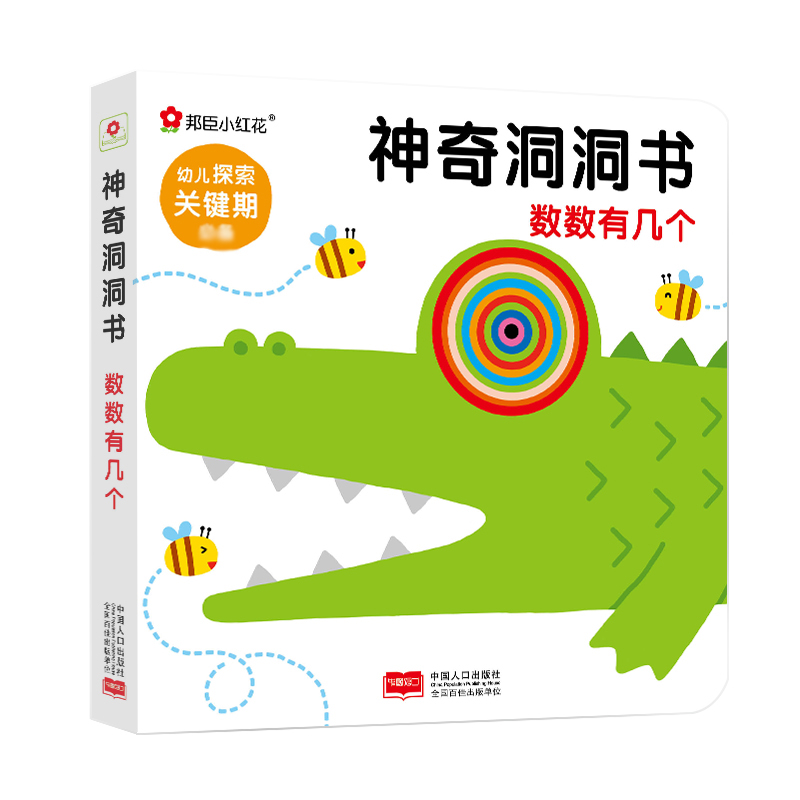 神奇洞洞书（数数有几个）