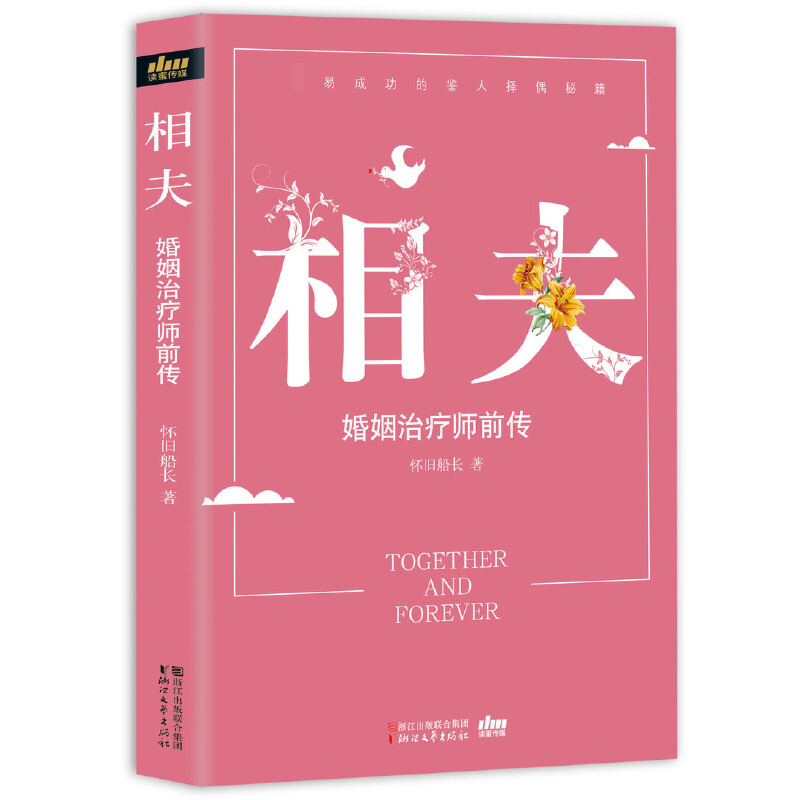 相夫(婚姻治疗师前传)