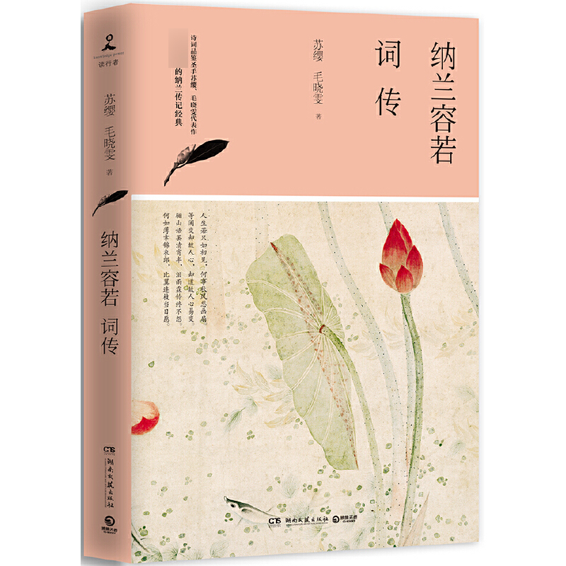 纳兰容若词传