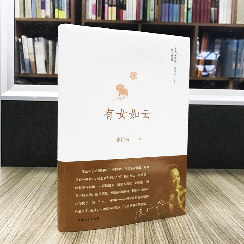 有女如云(精)/著名女作家散文经典
