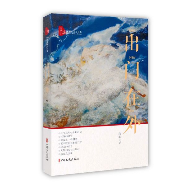 出门在外/跨度新美文书系