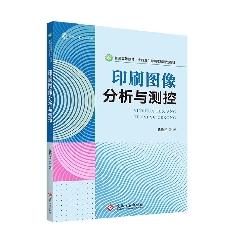 印刷图像分析与测控