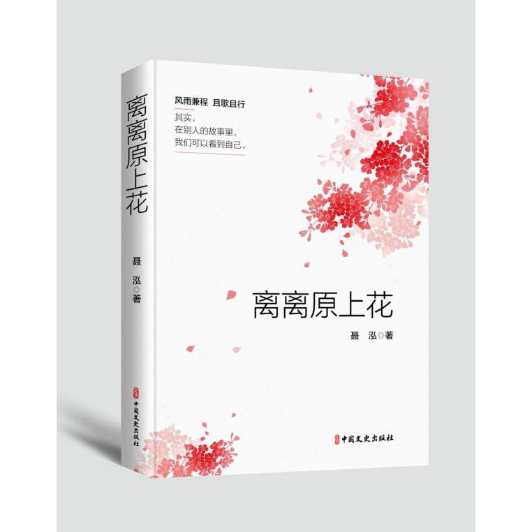 离离原上花