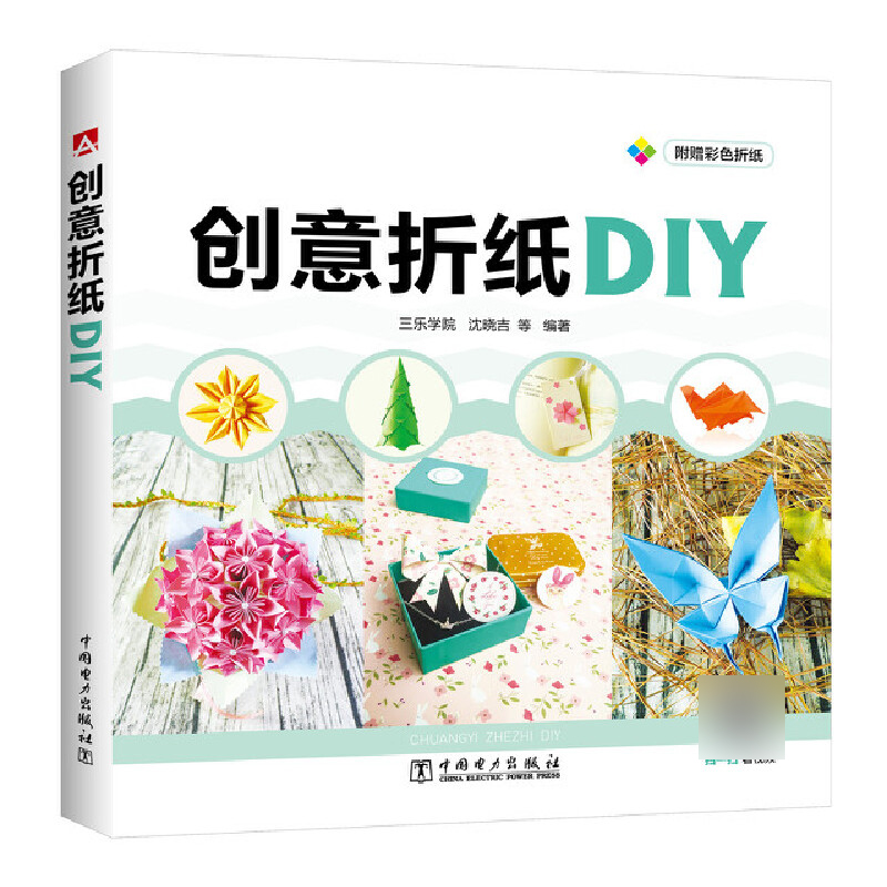 创意折纸DIY