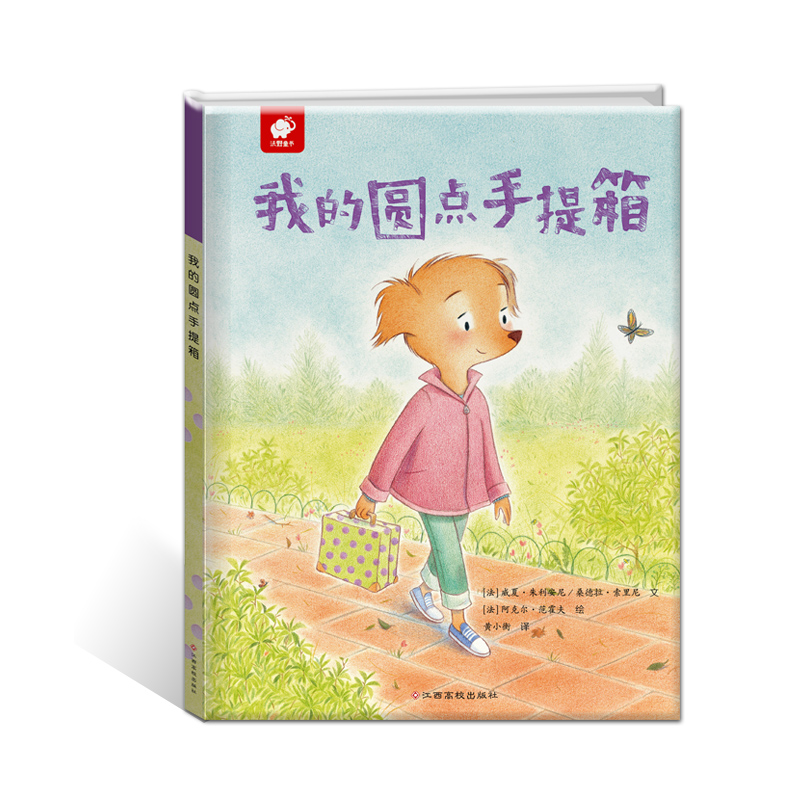 我的圆点手提箱（精）