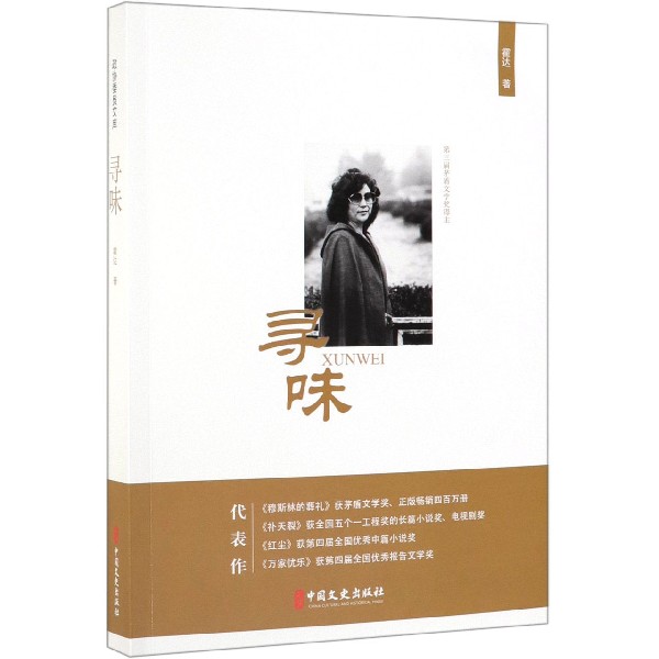 寻味