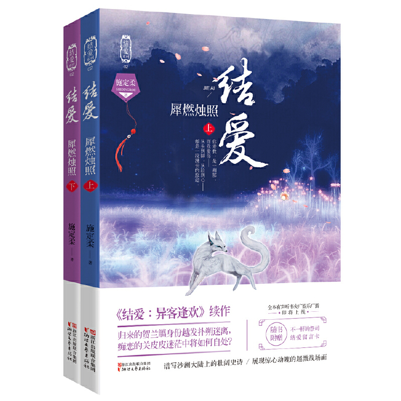 结爱(犀燃烛照上下)/结爱系列