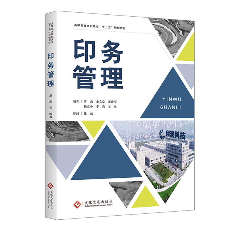 印务管理(高等教育高职高专十三五规划教材)