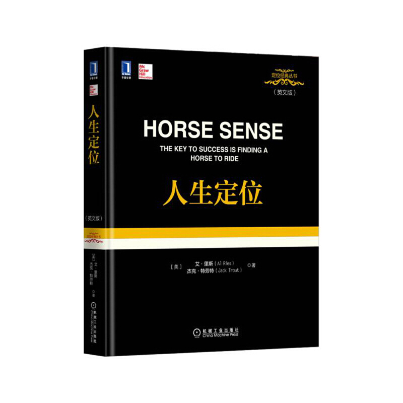 人生定位(英文版)(精)/定位经典丛书