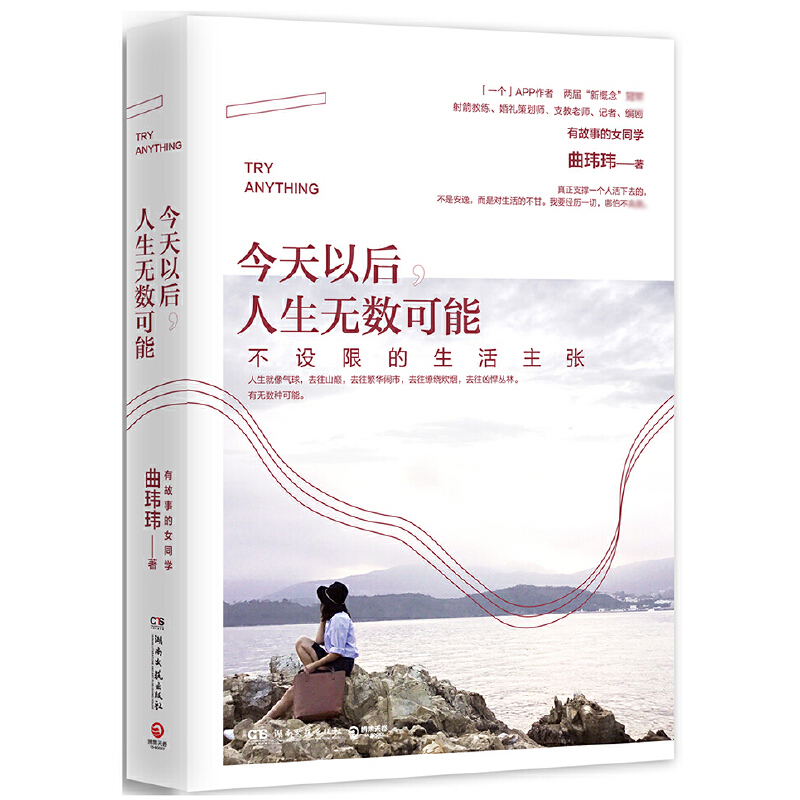 今天以后人生无数可能